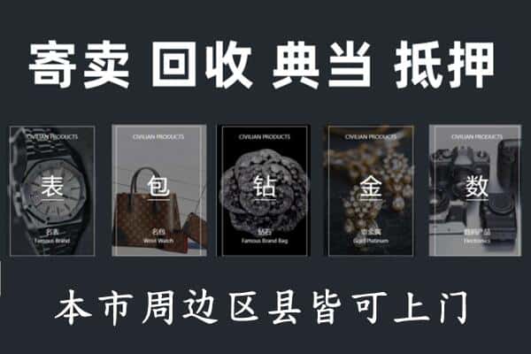 临沂临沭县奢侈品回收