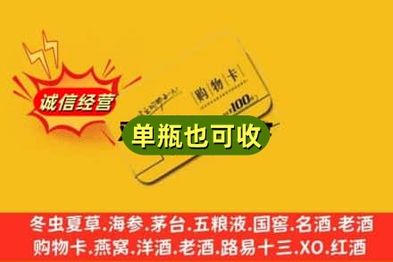 临沂临沭县回收购物卡