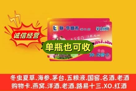 临沂临沭县回收超市卡