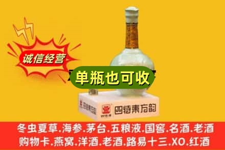 临沂临沭县诚信回收四特酒