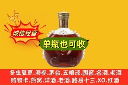 临沂临沭县诚信回收路易十三