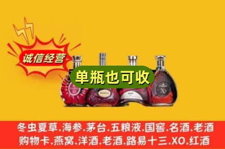 临沂临沭县回收洋酒